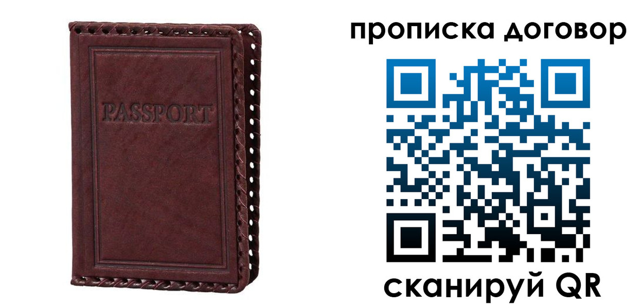 купить прописку в Чебоксарах