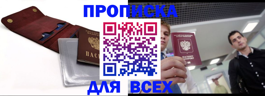 прописка паспорт в Чебоксарах